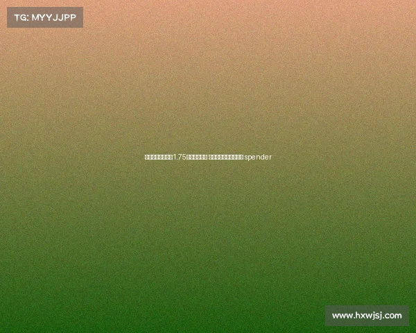 马竞今夏引援花费1.75亿欧超越皇马 成为西甲转会市场最高 spender